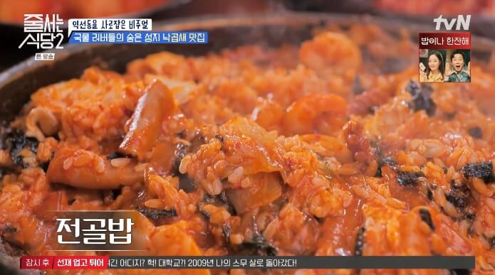 전골밥