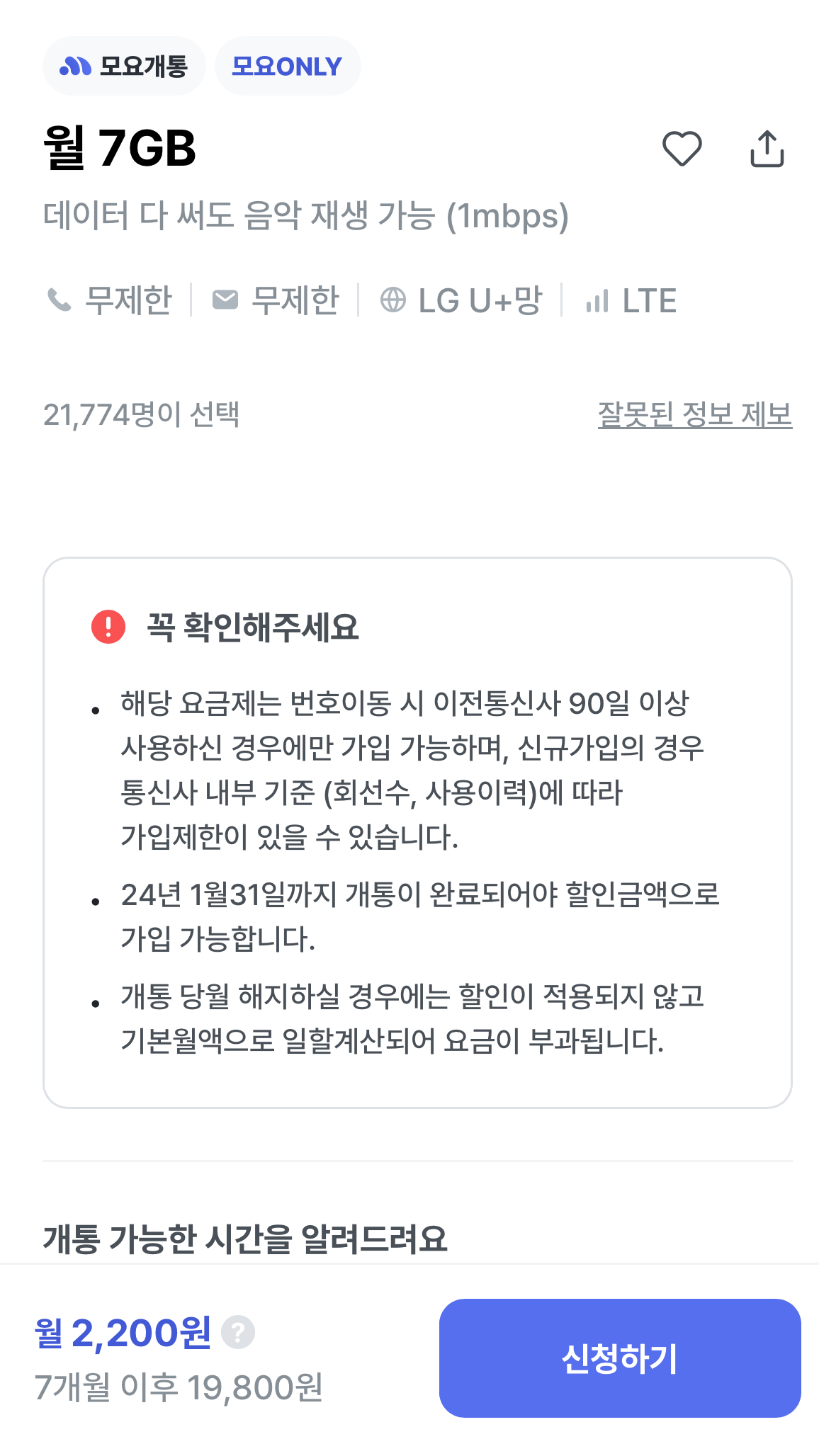 모요 (모두의 요금제) 요금제 선택