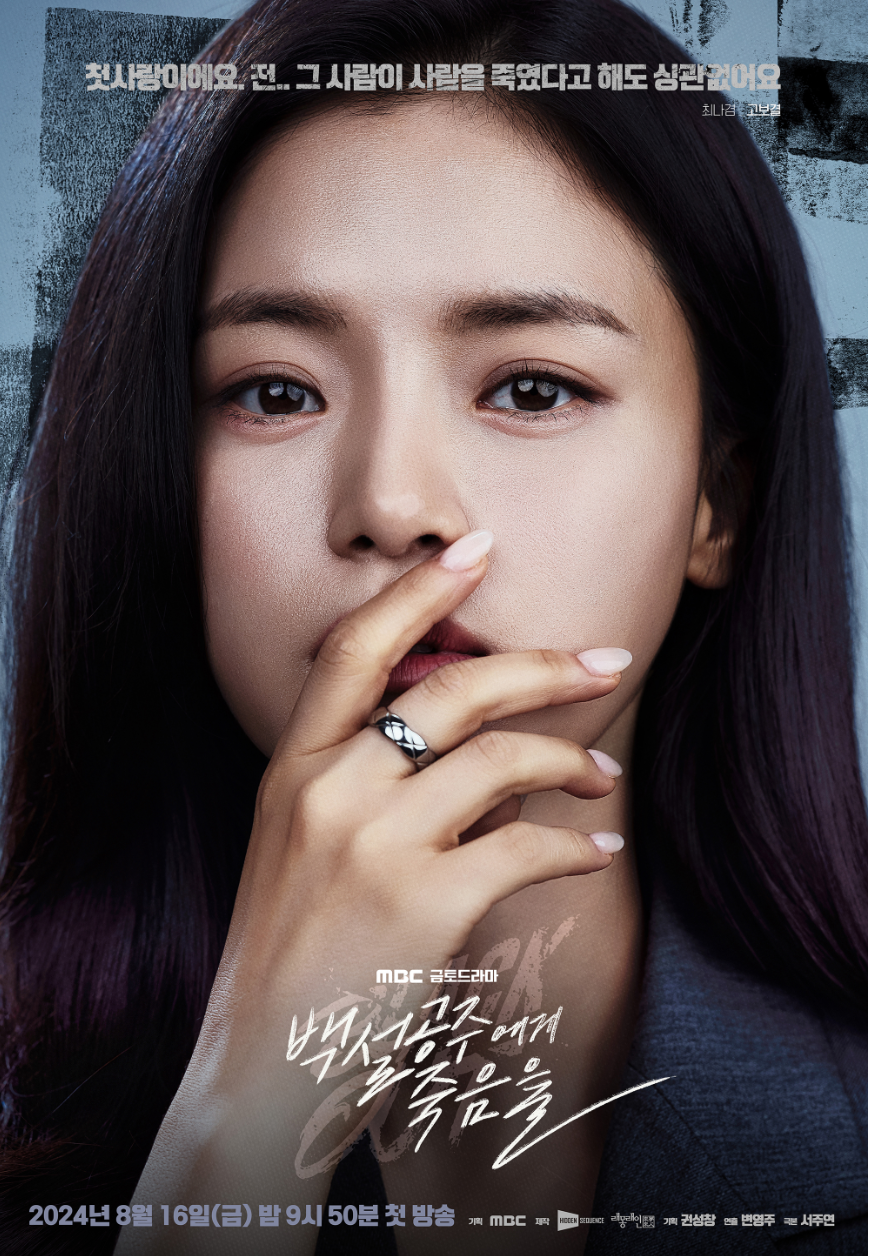 백설공주에게 죽음을 블랙아웃