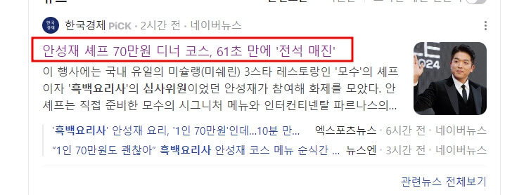 세빛섬 미식 팝업 안성재 요리 예약