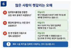 압류방지통장 만드는 방법, 기초생활수급자라면 꼭 확인하세요6