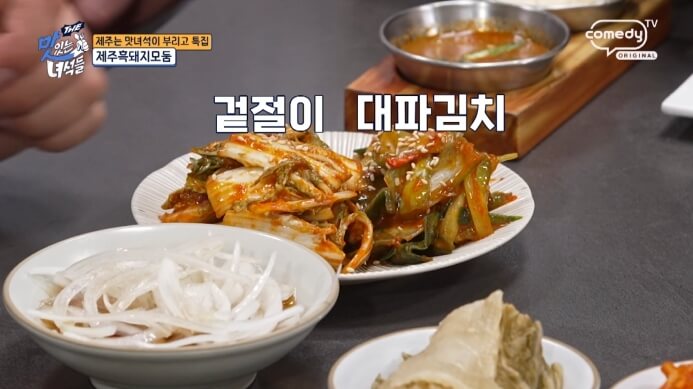 대파김치