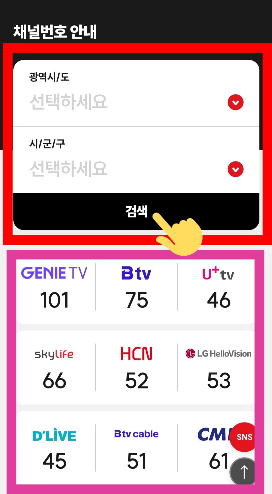 SCREEN(스크린)-편성표-및-채널번호-확인하는-방법-안내-SCREEN-채널의-주요-방송사-채널번호는-KT-지니TV(olleh)-106번,-SK-Btv-75번,-LG-U+-TV-46번,-SKYLife(스카이라이프)-66번입니다.-그리고-HCN-52번,-LG헬로비전(LG HelloVision)-53번,-딜라이브(D'LIVE)-45번,-Btv-케이블(Btv cable)-51번,-CMB-61번에서도-시청할-수-있습니다.