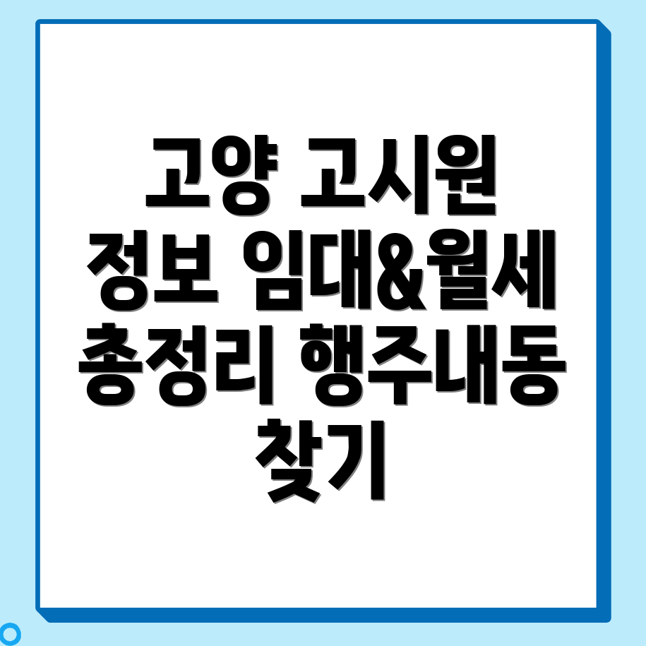 고양 고시원