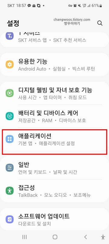 애플리케이션-항목
