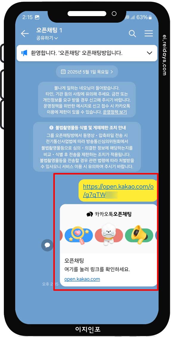 오픈채팅방 링크 공유 방법 - 링크 복사