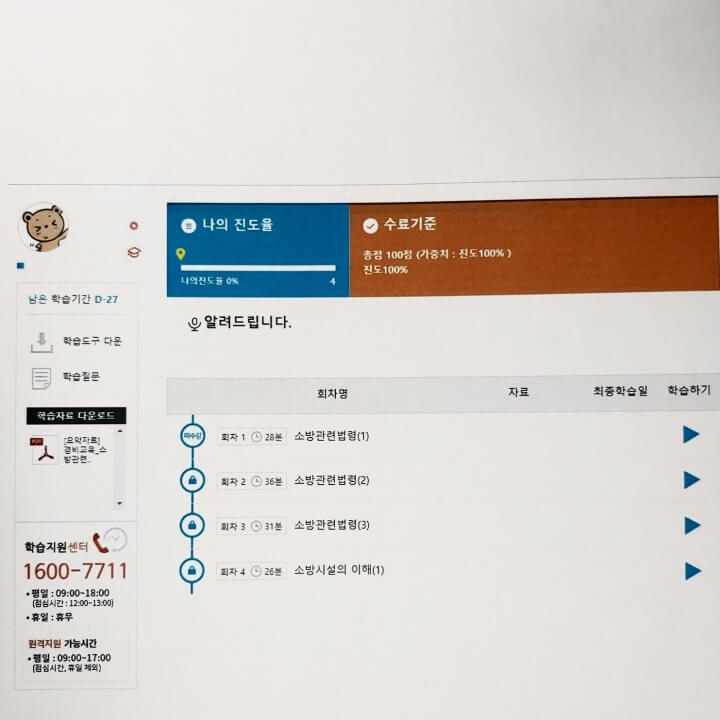 온세이프-나의-진도율-관리