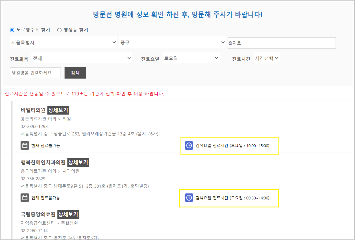 토요일 진료하는 우리동네 병원 검색 결과