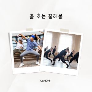 춤추는 꿈