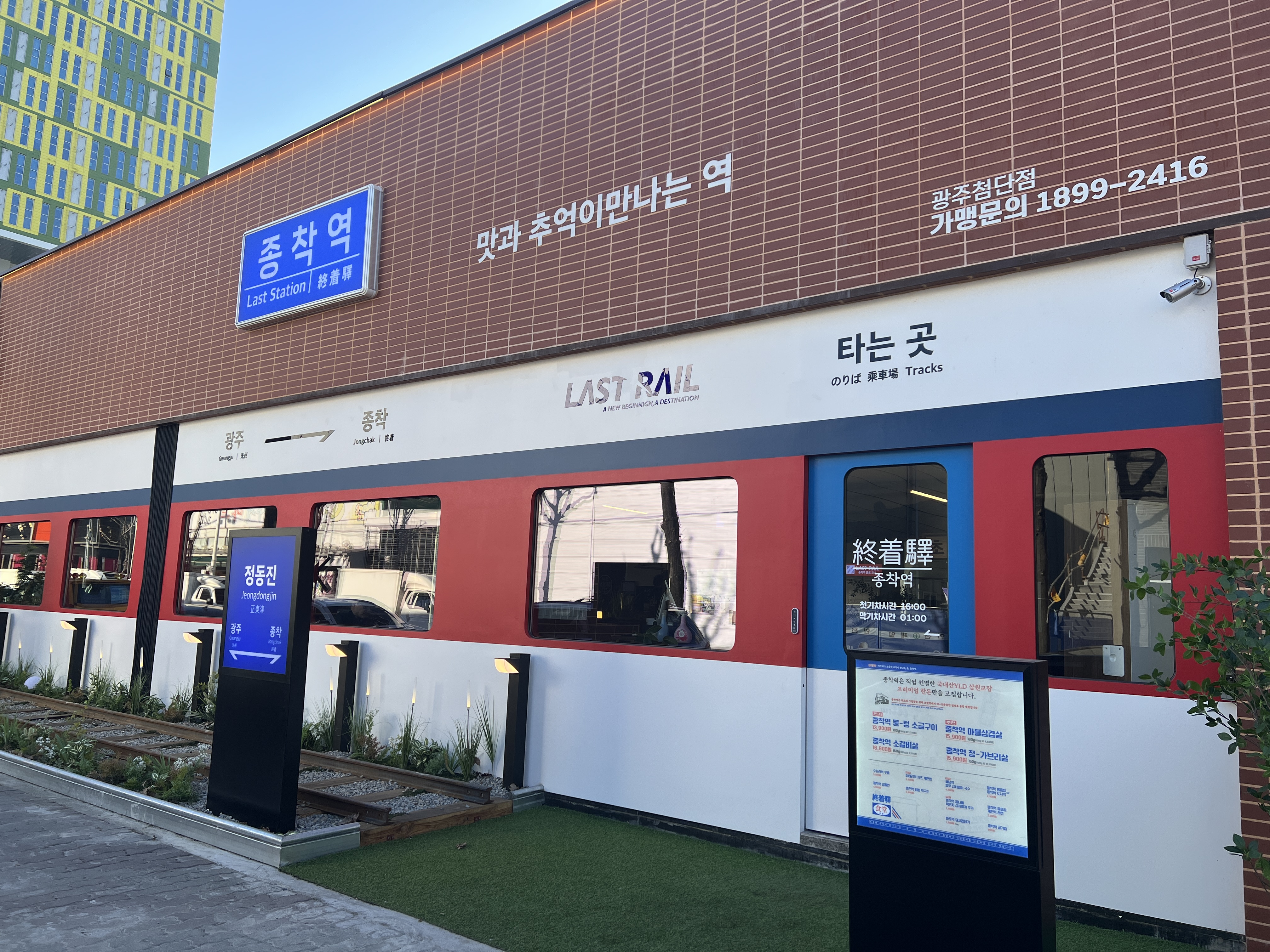 첨단 맛집 '종착역'