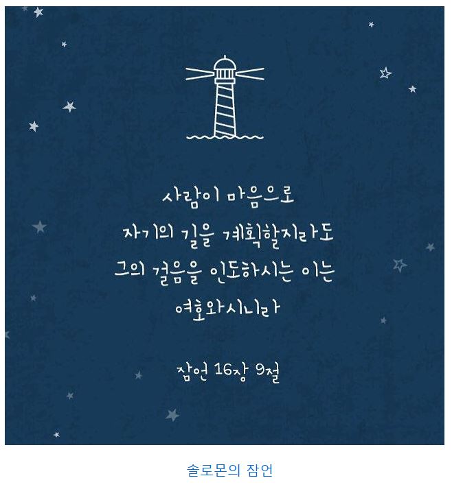 잠언 16장