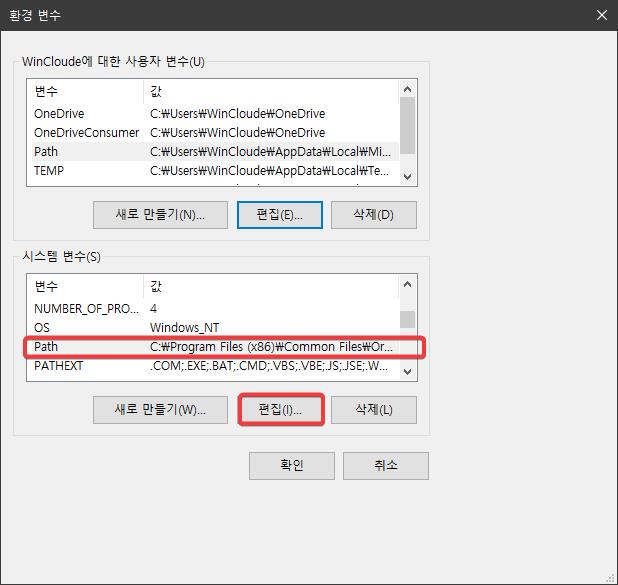 윈도우 환경변수 설정 창