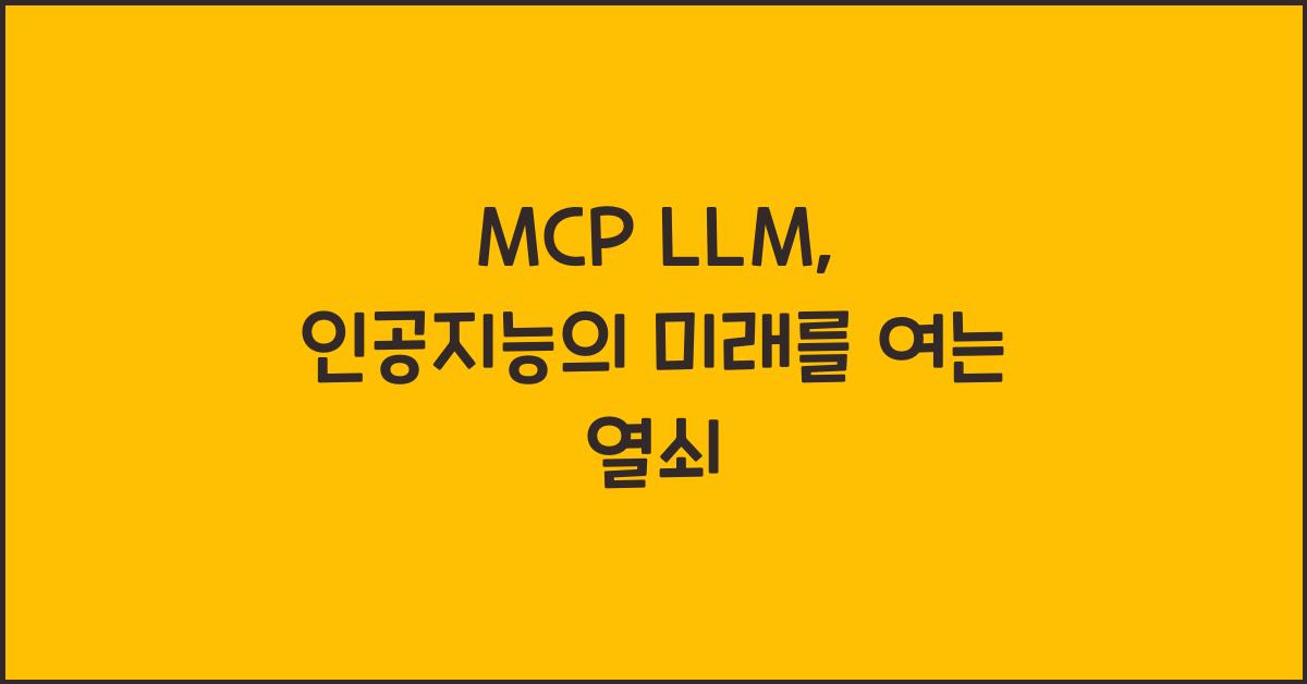 mcp llm