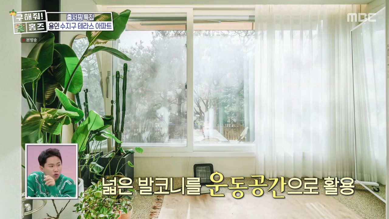 구해줘홈즈 용인시 수지구 성복동 겨울연가든 아파트 APT 인테리어 리모델링 파도파도 홈서핑 성탄 특집 소개