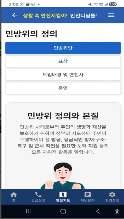 안전디딤돌 앱