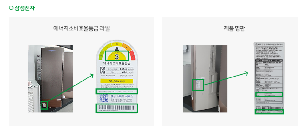 한전 고효율 가전제품 구매비용 지원사업 신청