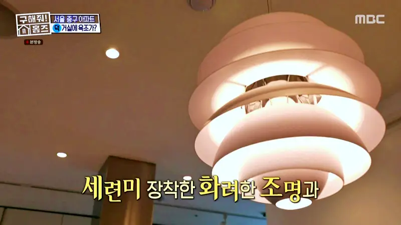 구해줘홈즈 홈캉스 서울 중구 황학동 욕조비앤비 하우스 인테리어 리모델링 집 파도파도 홈서핑 소개