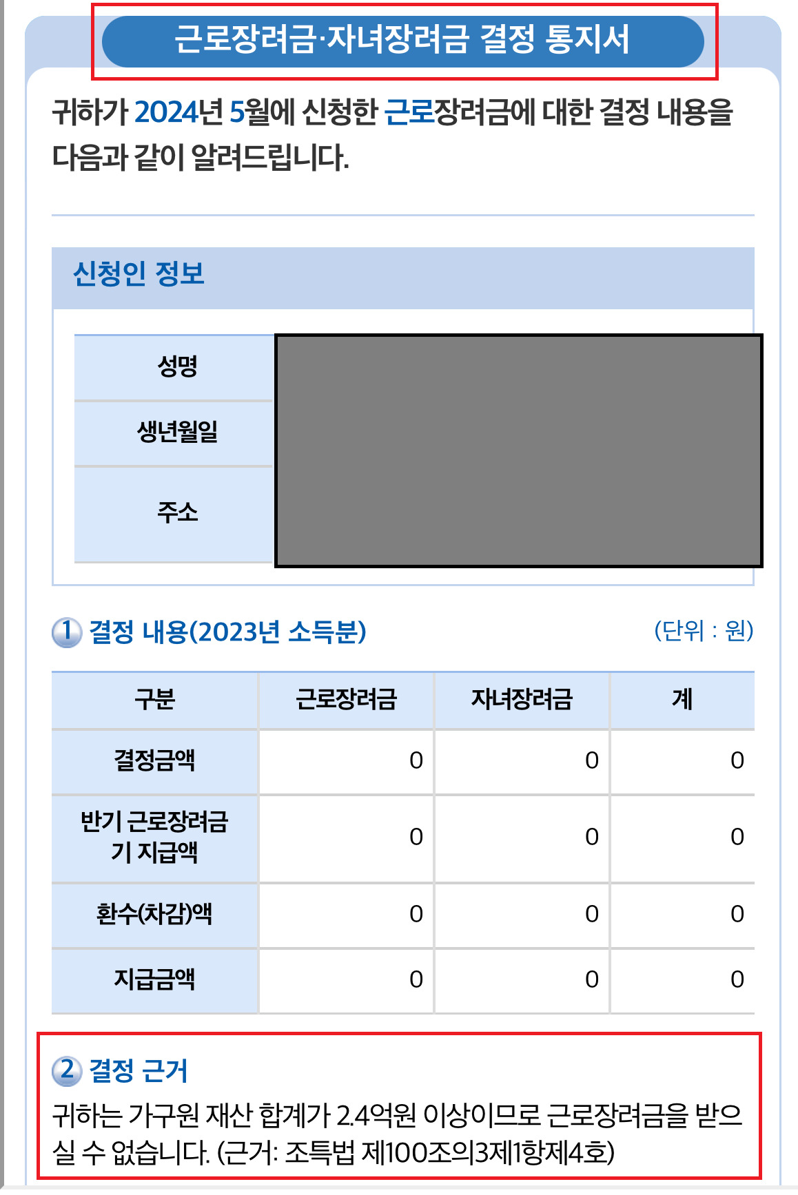 근로장려금 결정 통지서