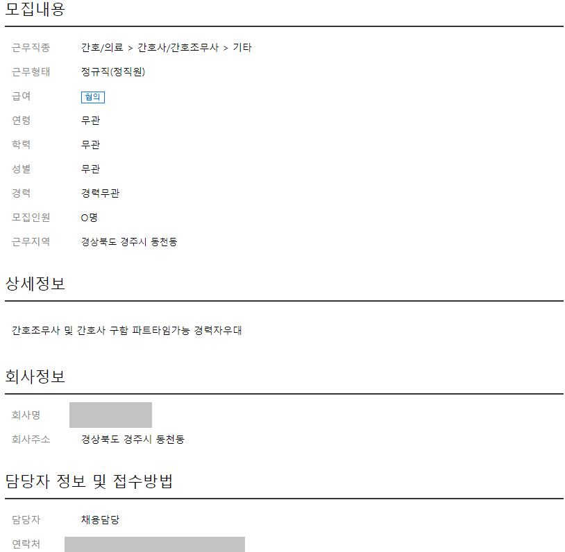 구인 글 클릭 상세 정보 보기