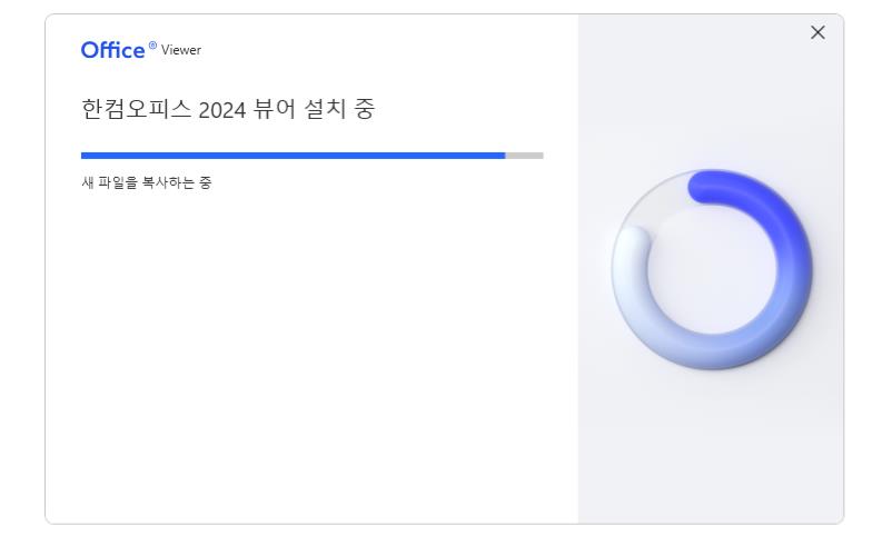 한글 뷰어 2024 다운로드