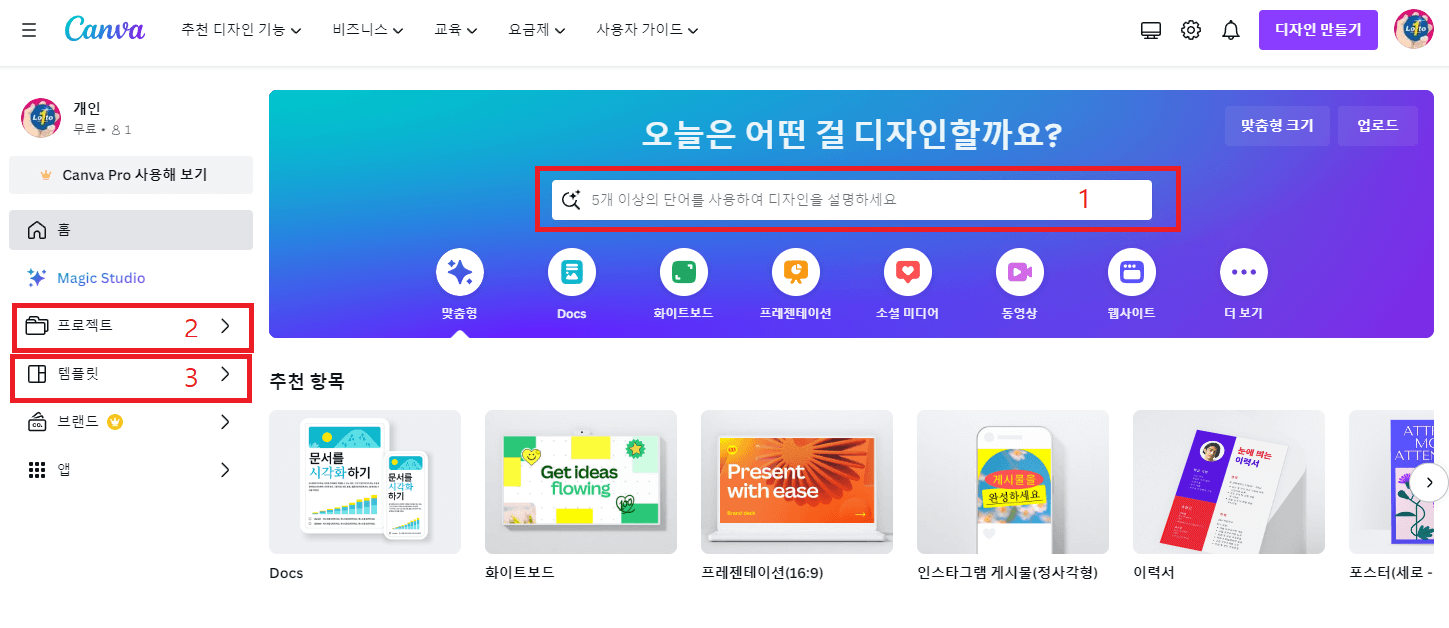 캔바(Canva) 화면
