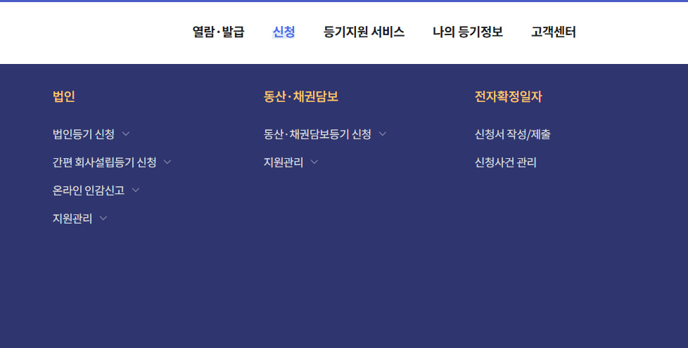 전세계약 확정일자 온라인 신청 방법