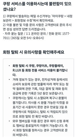쿠팡핸드폰으로탈퇴하는법