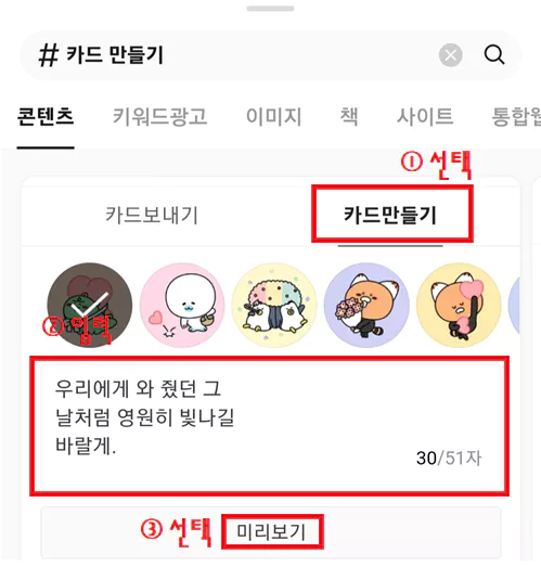 카톡-메시지-카드-만들기