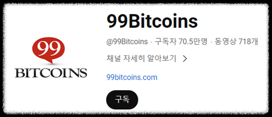 99비트코인 L2E 방식