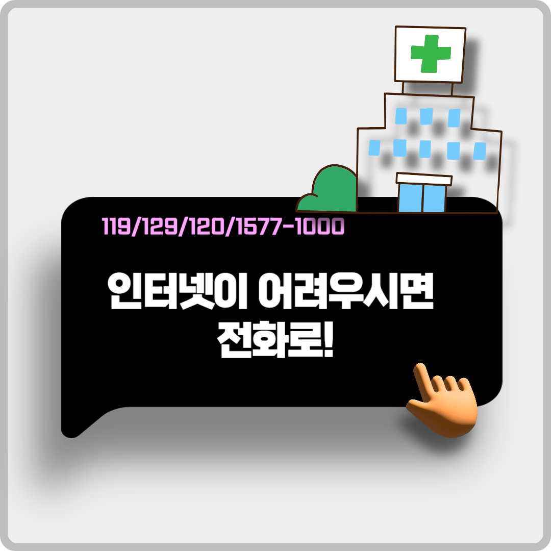 추석 연휴, 문 여는 병원&middot;약국 이미지