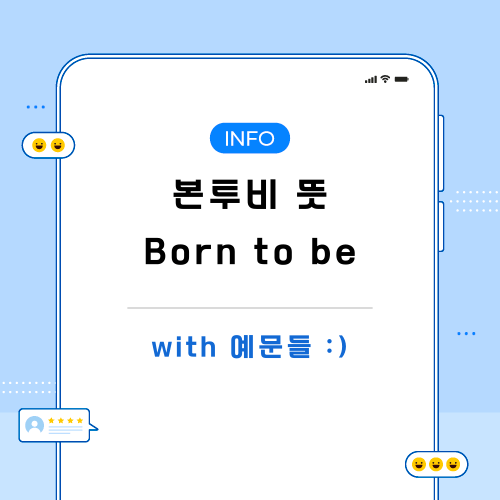 본투비-뜻-포스팅-메인