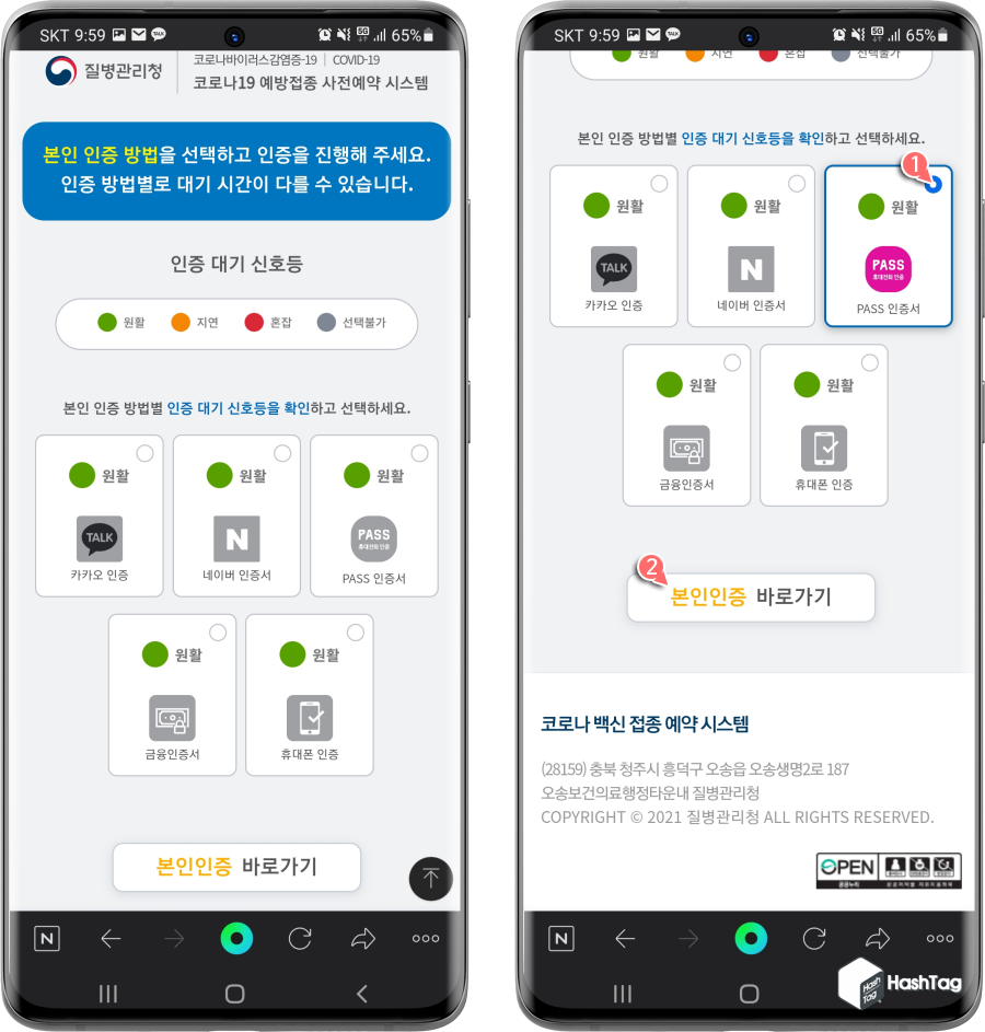 본인 인증 대기 신호등 확인