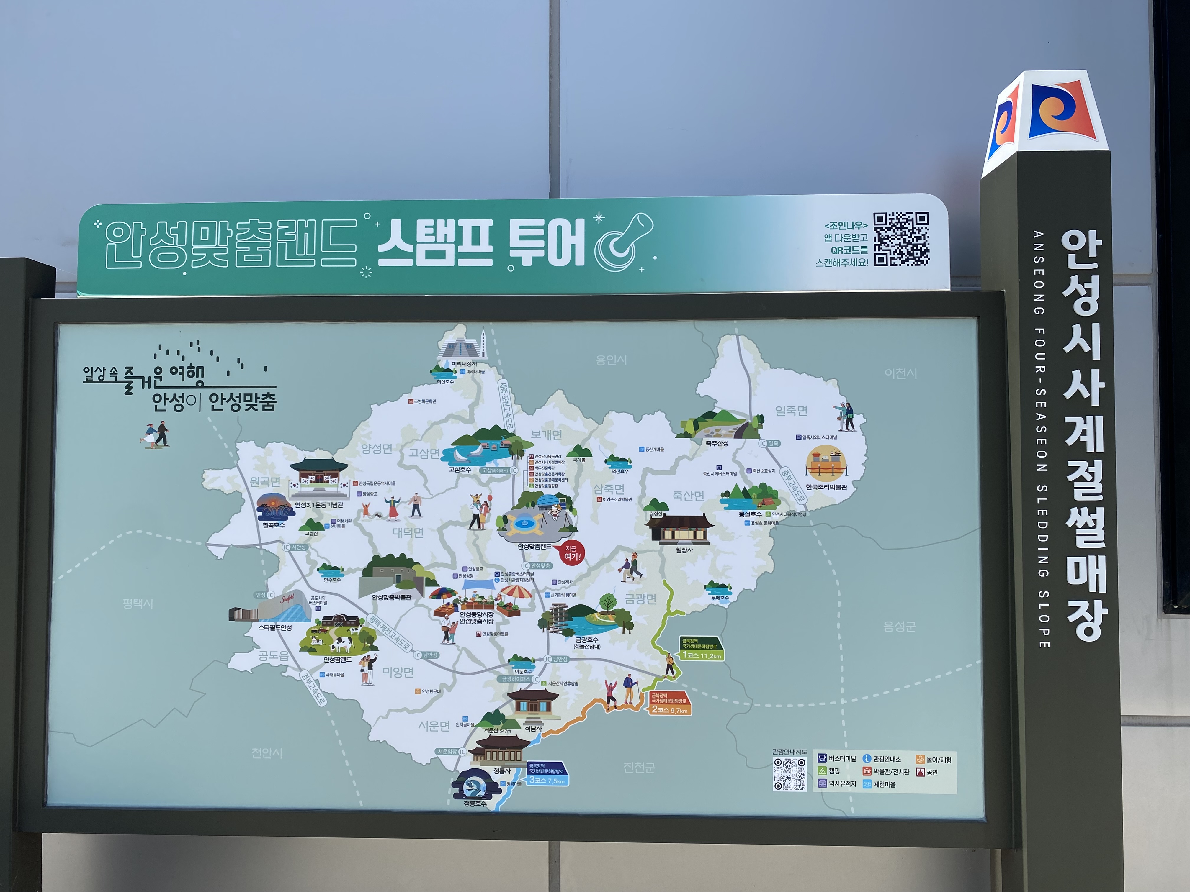 안성맞춤랜드 스탬프투어