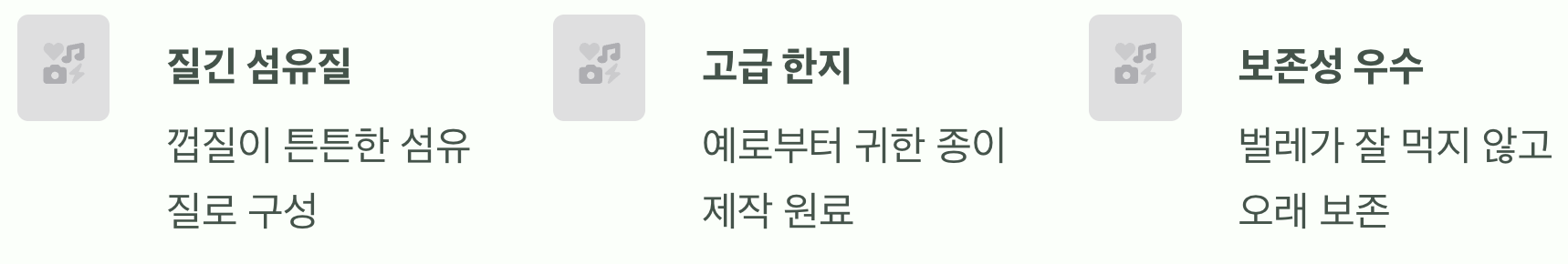 한지를 만들던 귀한 재료