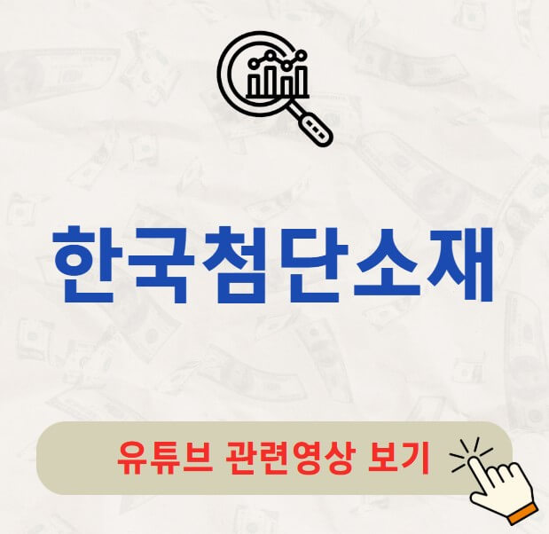 한국첨단소재 주가 배당금 지급일 배당락일