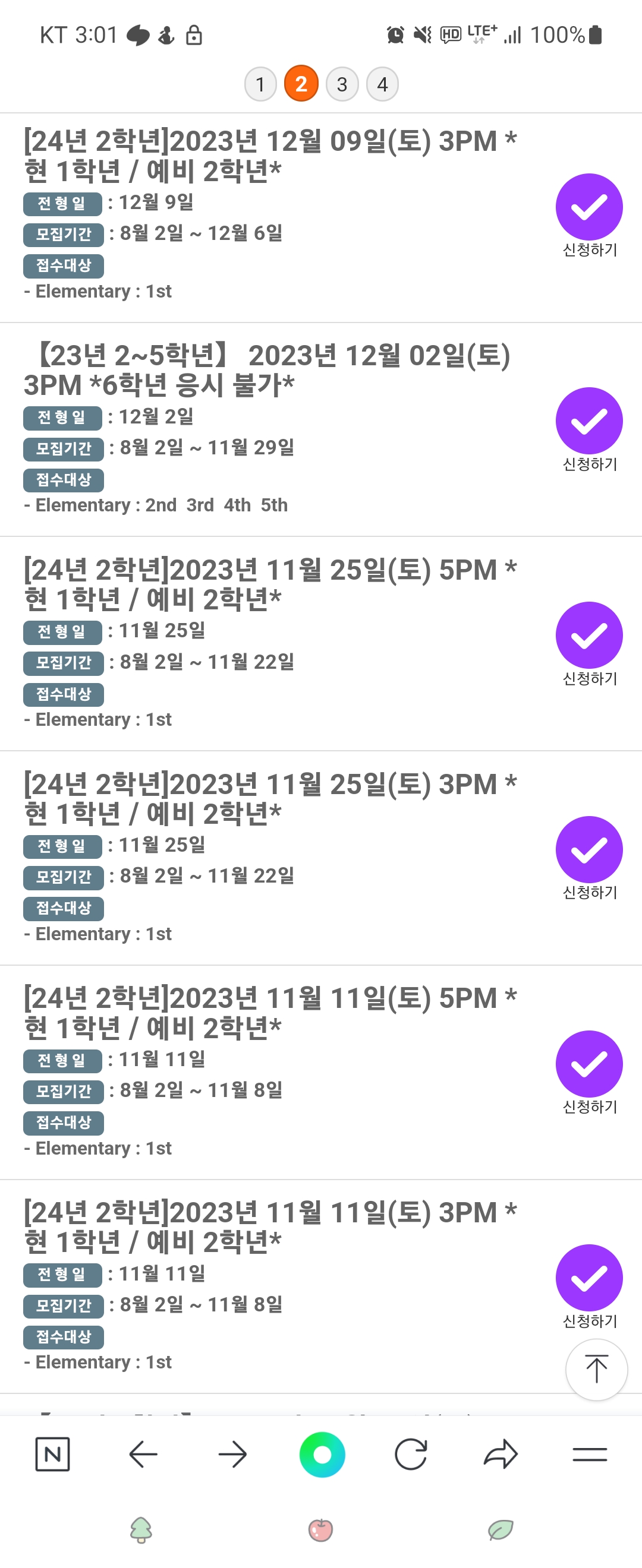 피아이대치 예비초2 레테신청