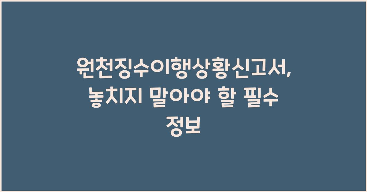원천징수이행상황신고서