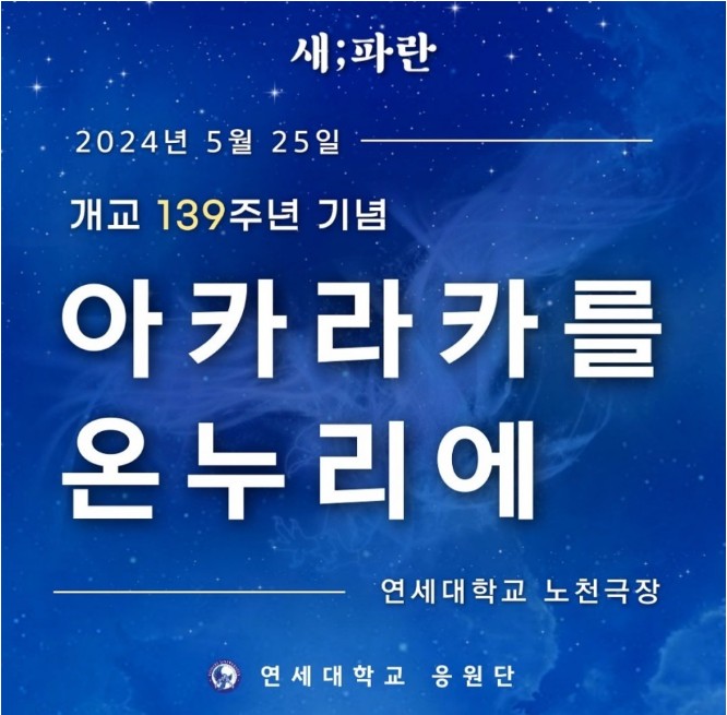대학축제-일정-라인업