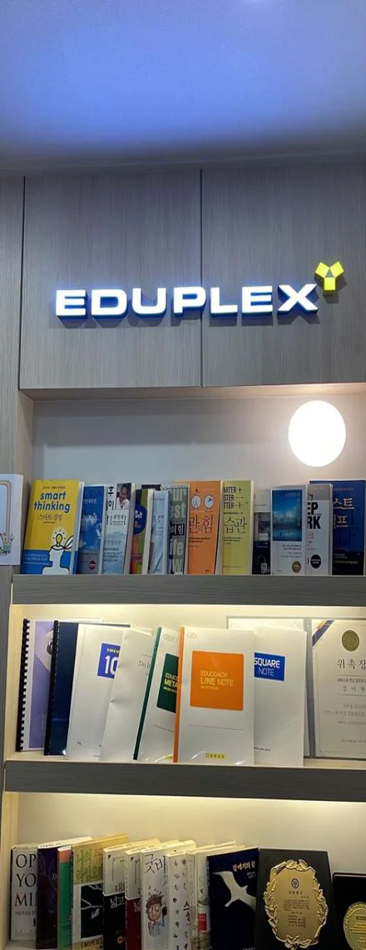 에듀플렉스 고덕점