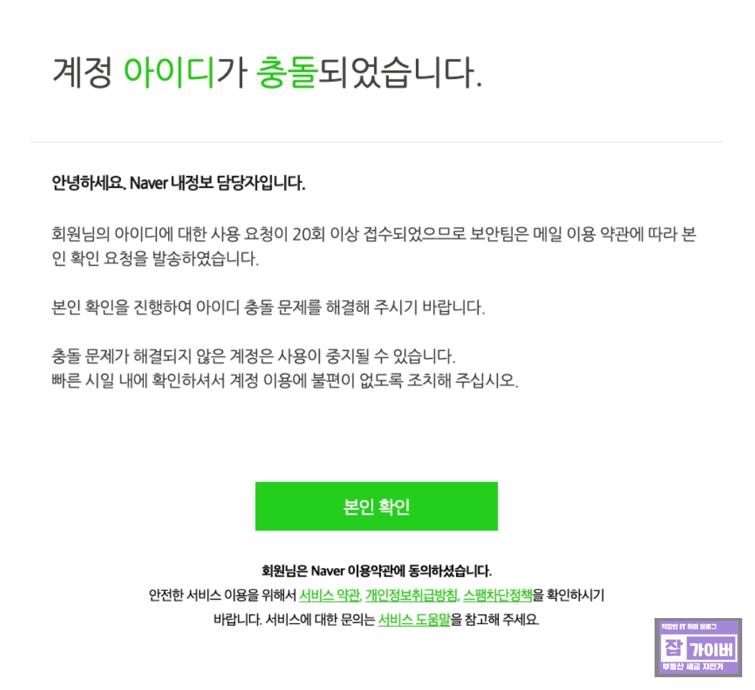 네이버 계정 아이디 확인하기 링크 로그인 유도 피싱메일