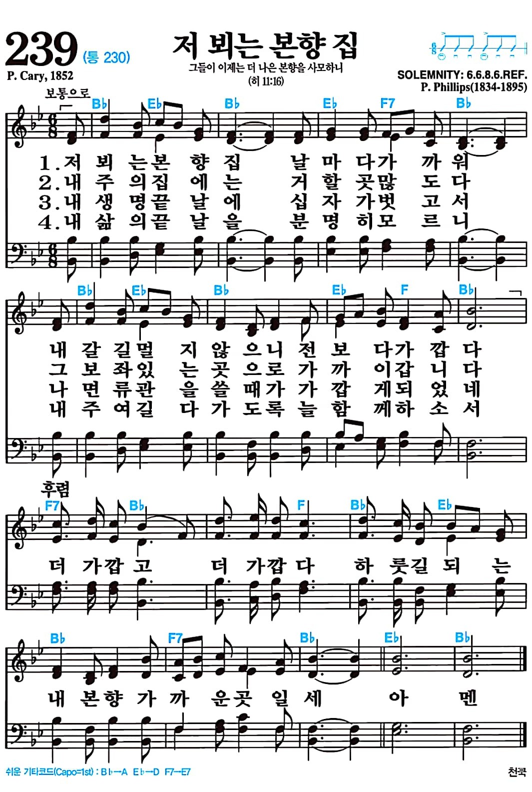 [찬송가 239장] 저 뵈는 본향 집 #가사/악보/NWC/MP3 다운로드