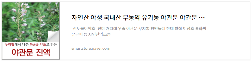 야관문 진액