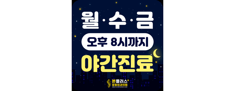 파주시 골다공증 정형외과