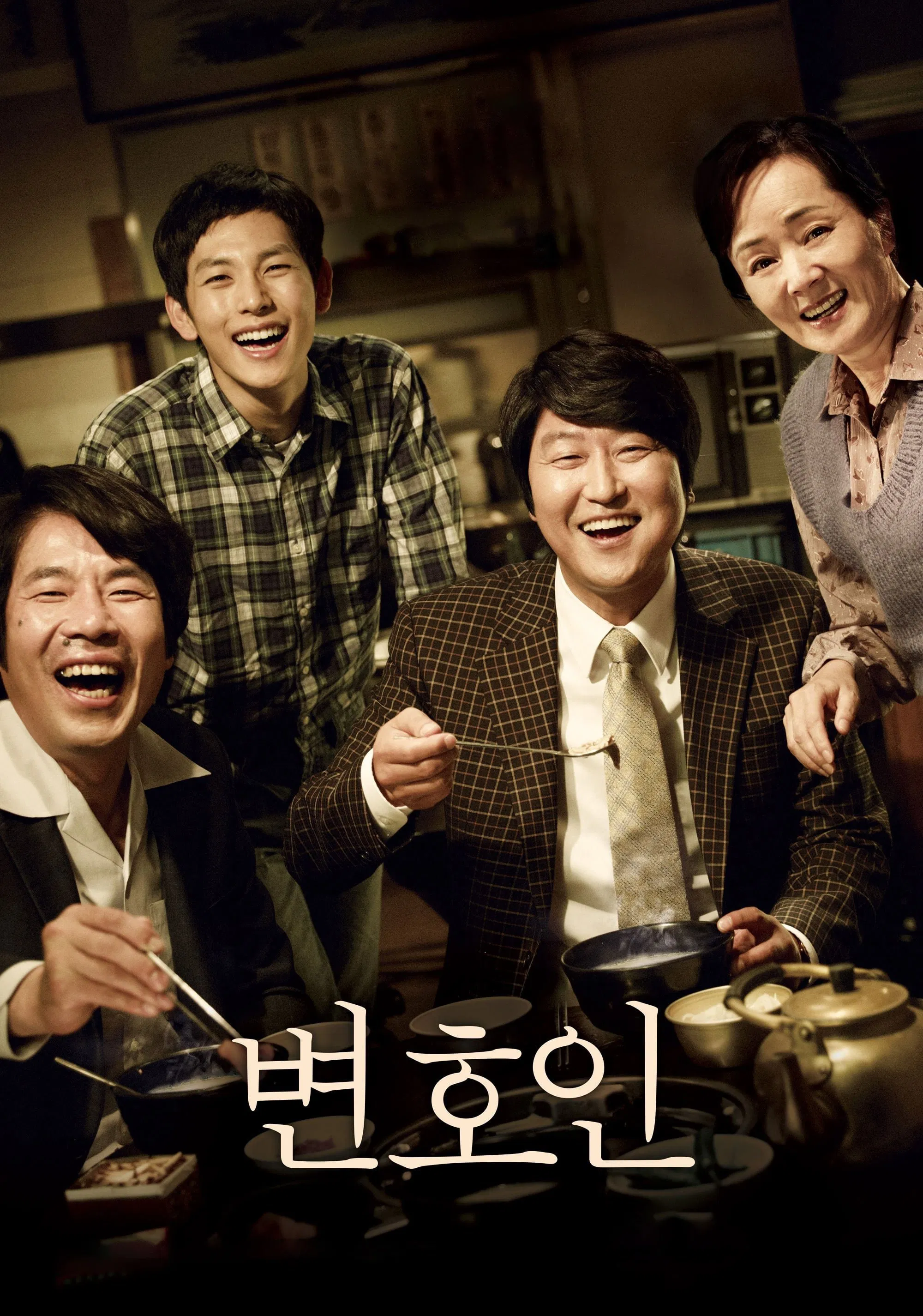 영화 <변호인>포스터