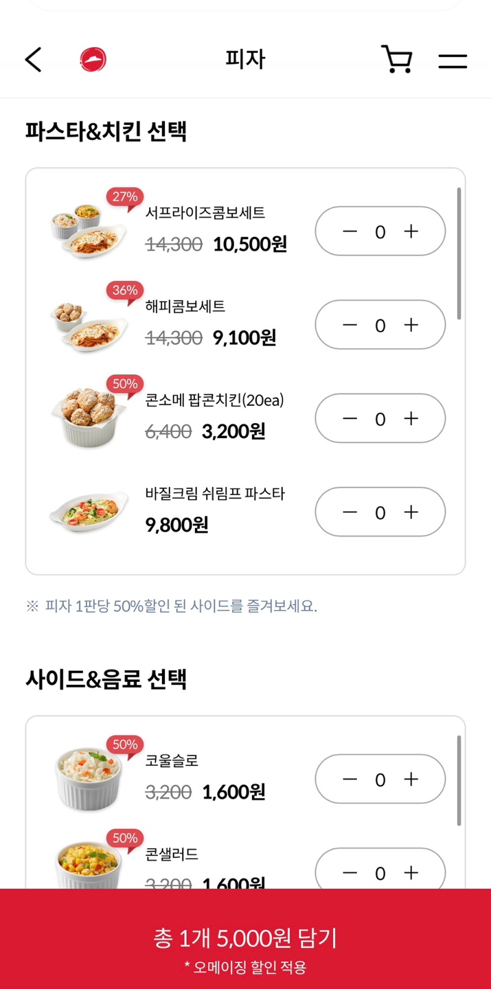 피자헛 어플 주문