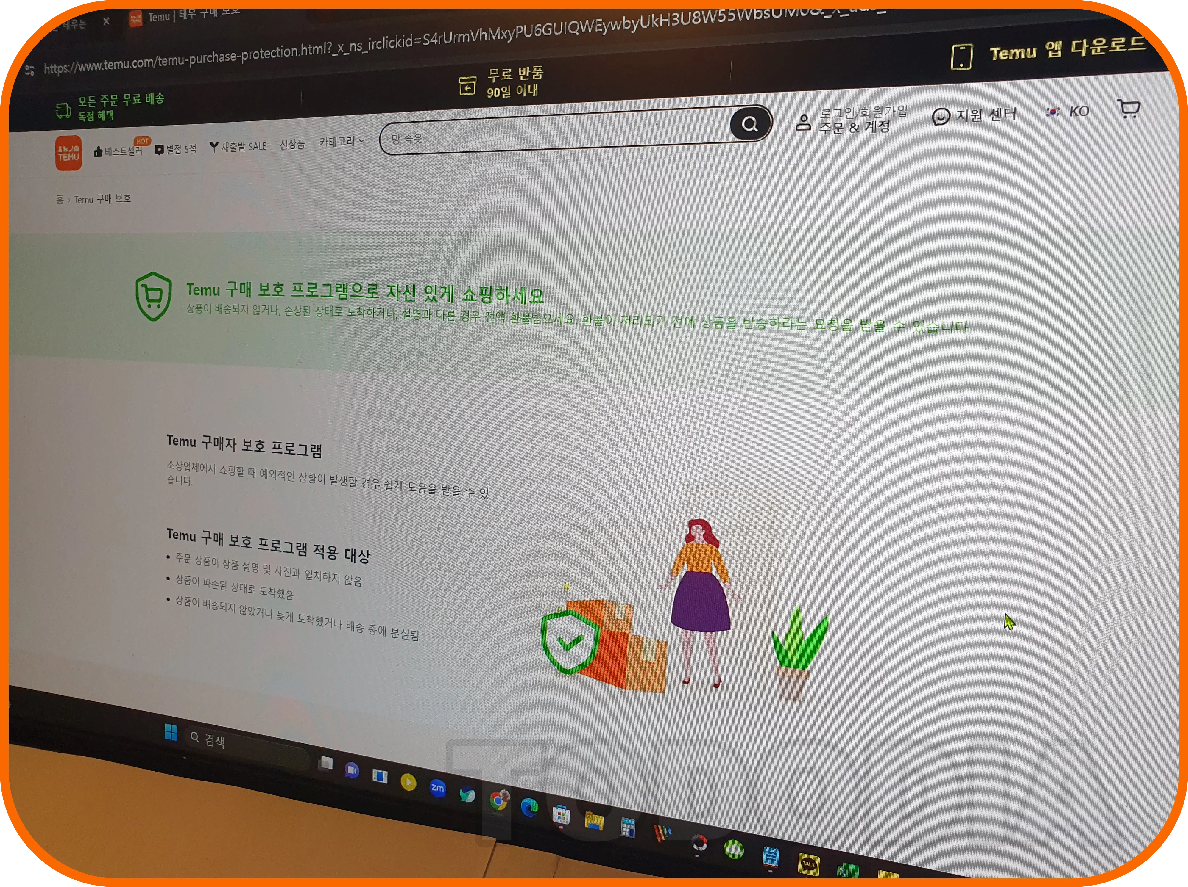 테무 구매보호 프로그램