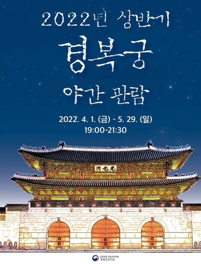 2022 경복궁 야간 관람