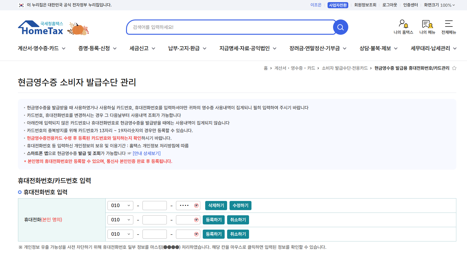 현금영수증 소득공제 한도 지출증빙 총정리