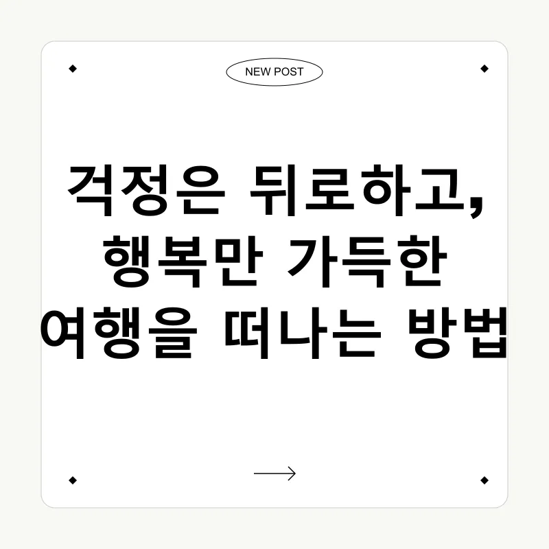 안전 여행_1