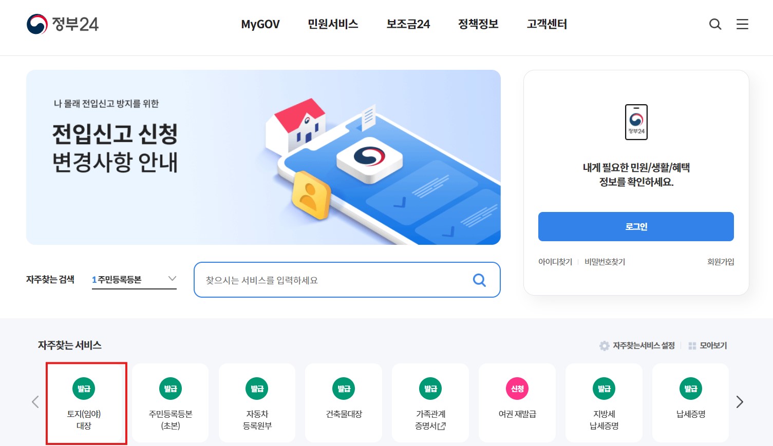토지대장 무료열람 인터넷발급